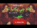 کله چې پکتیا ته ځم بیا ځان سره دې بیایمه Subscribe Song Unfrezzmyaccount