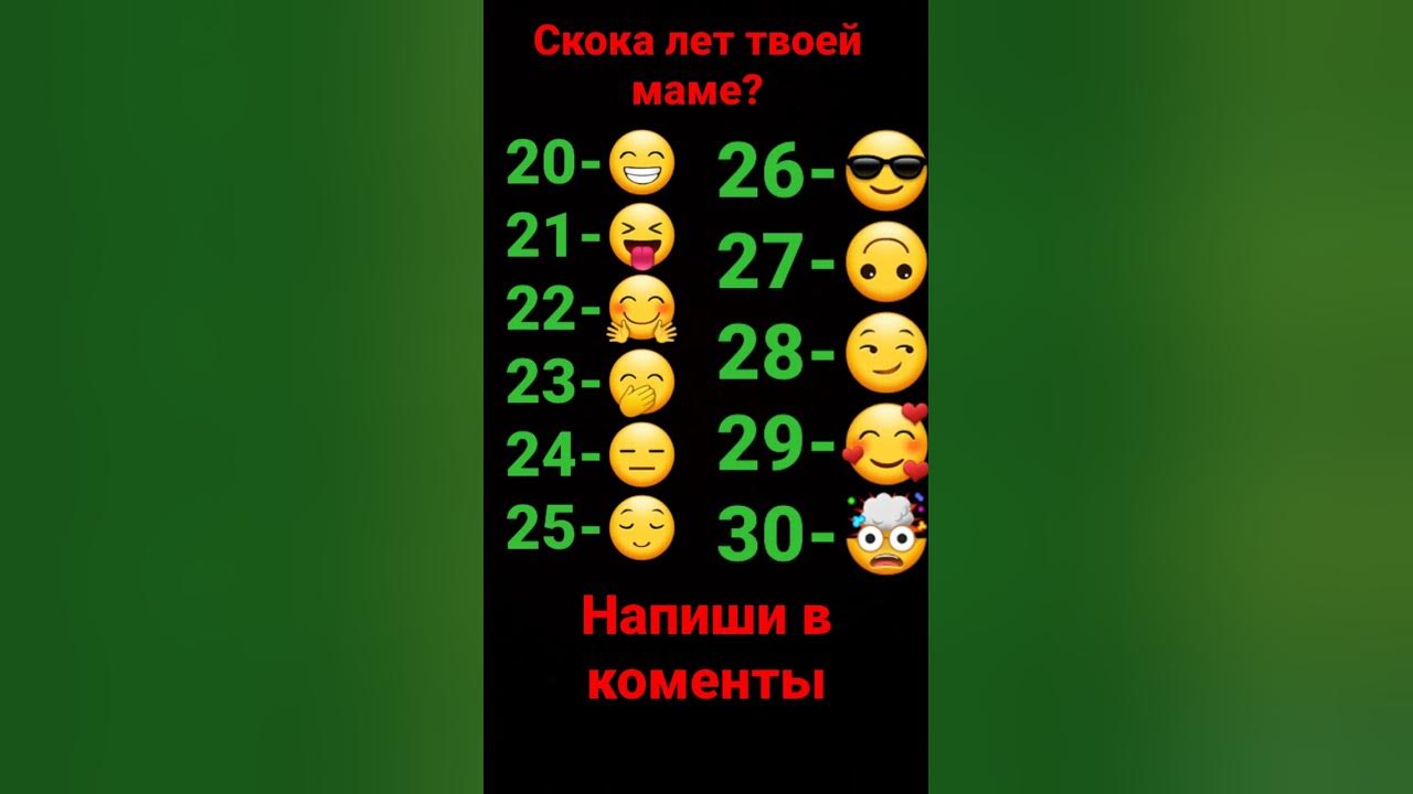 скока лет твоей маме - YouTube