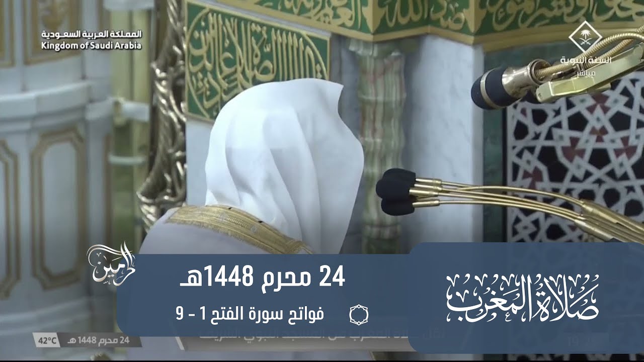 صلاة المغرب للشيخ عبدالباري الثبيتي 24 محرم 1448هـ