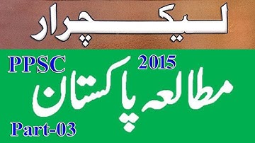 Lecturer Pakistan Studies past paper 2015 : Pakistan studies : Lect. Pak Study Past paper : Part 03