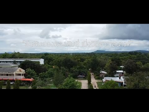 นวัตกรรม “ฮีตสิบสองคองสิบสี่ เบิ่งวิถีชาวเสนางค์” โรงเรียนเสนางคนิคม
