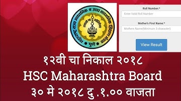 How To Check Class 12 HSC Result 2018 HSC Maharashtra Board Result 2018 Maharashtra Board Result