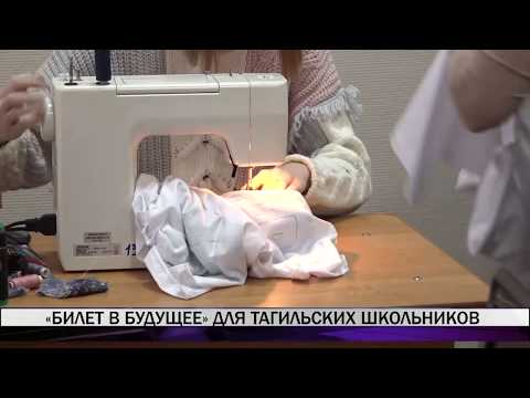 Тагильские школьники стали участником проекта "Билет в будущее"