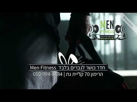 חדר כושר לגברים בלבד 