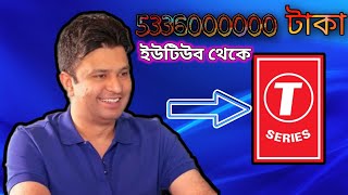 Bhushan Kumar lifestyle and biography | tseries | Bhushan Kumar car collection | @tseries