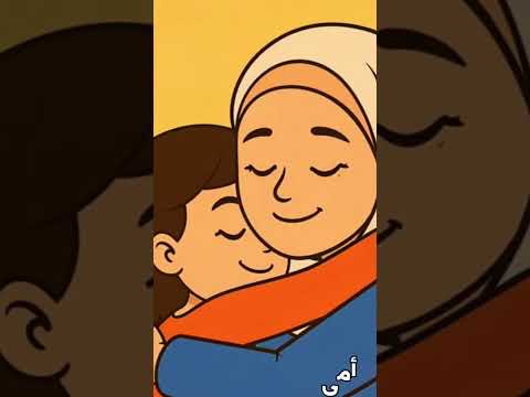 امي يانبع الحنان اناشيد اطفال اطفال امي   اكسبلور انشودة