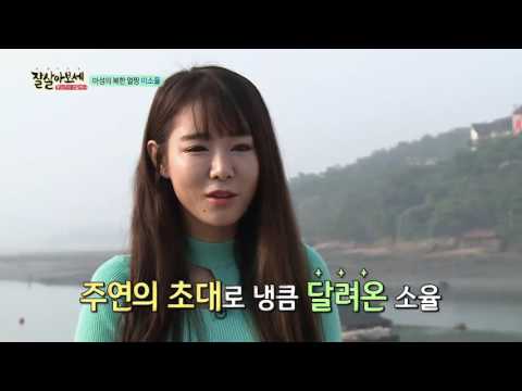 통일섬을 찾은 마성의 여인?! 남남북녀 맞선의 히로인 이소율!