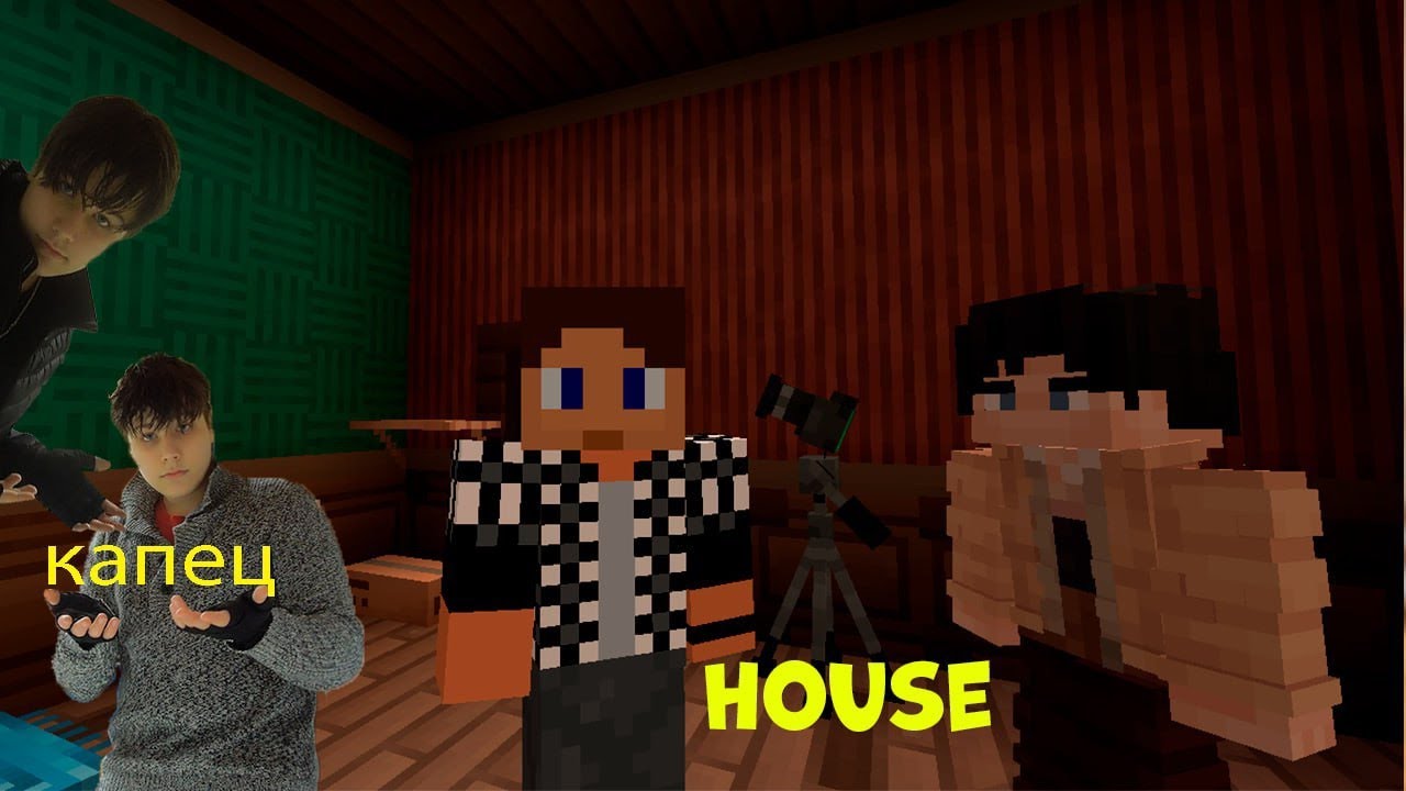 СМЕШНЫЕ МОМЕНТЫ ИЗ HOUSE #4