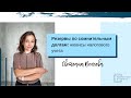 Резервы по сомнительным долгам: нюансы налогового учета