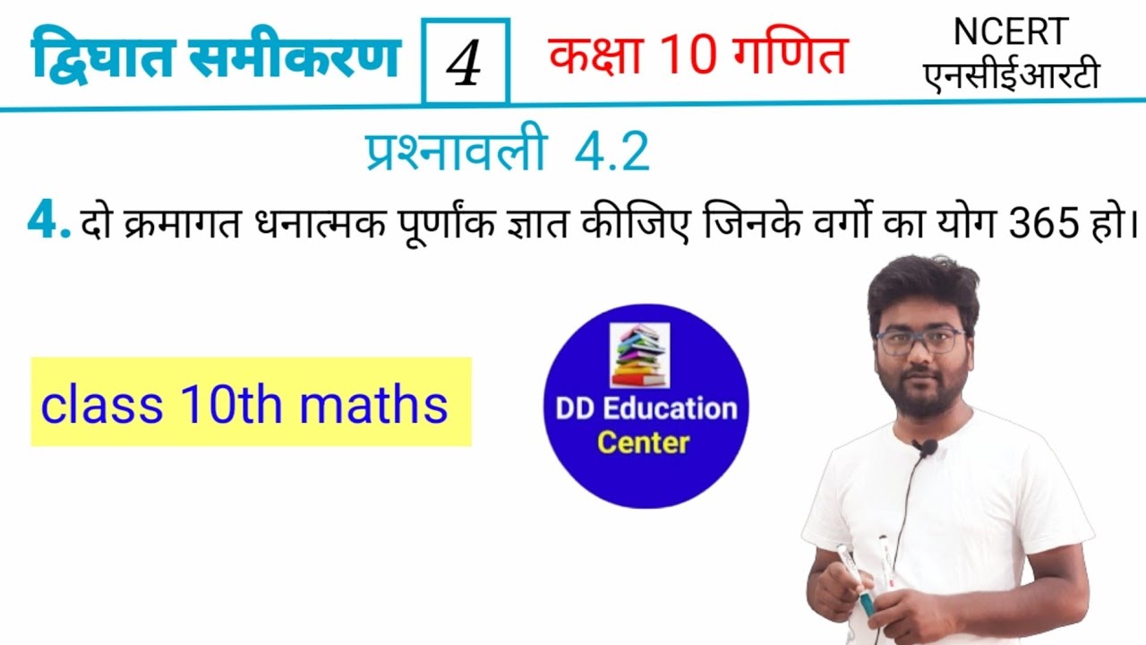 class 10th ncert math exercise 4.2 question number 4 | class 10th math ...