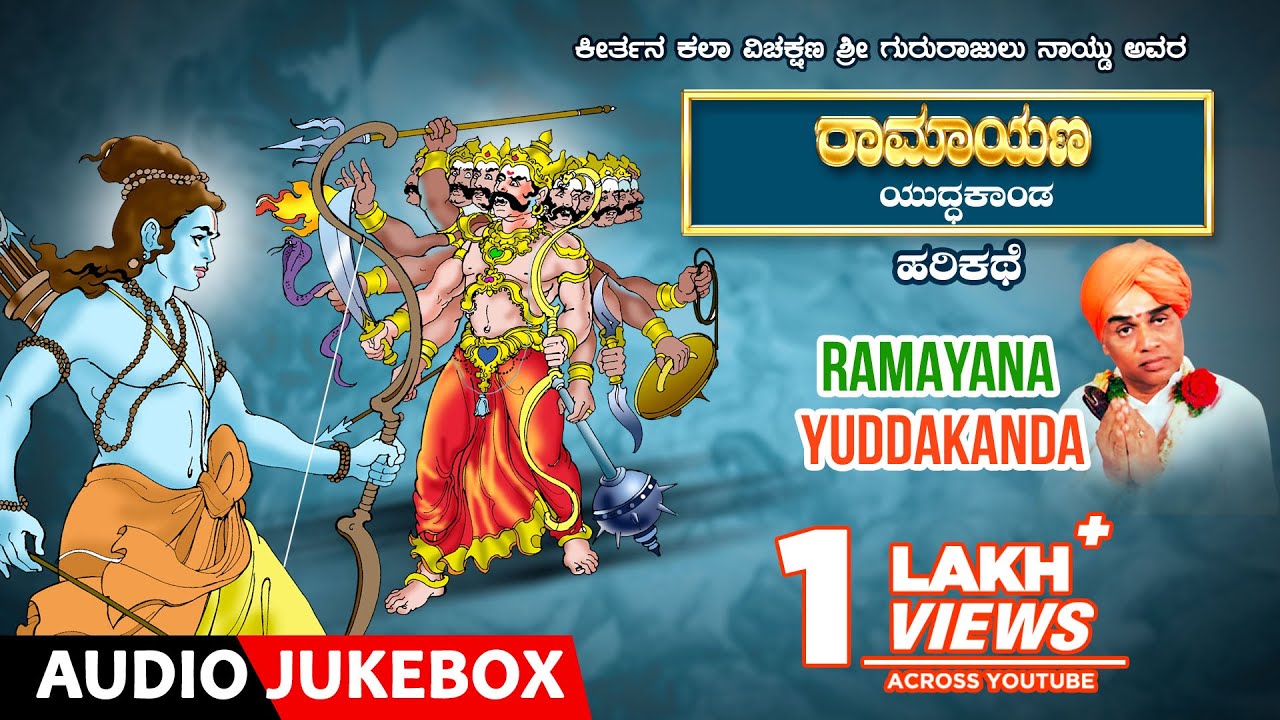 Ramayana Yuddakanda  Kannada Harikathe  Gururajulu naidu  harikathegalu