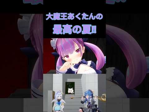 ホロぐら 切り抜き ホロライブ ホロぐら 大魔王あくたんの最高の夏 