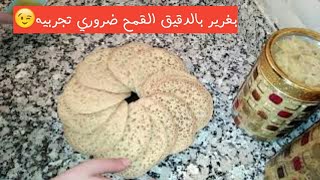 Crêpe marocaine_ بغرير بالدقيق القمح صحي وناجح مستحيل مينجحش ليك مع النصائح