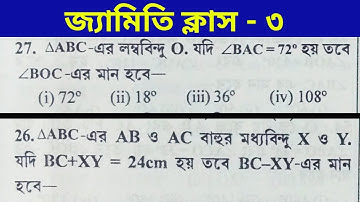 জ্যামিতি ক্লাস 3 || Geometry class 3 || by Hasnat