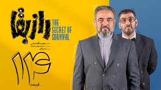 سریال رازبقا قسمت  14 | Raze Baghaa Series - Episode 14