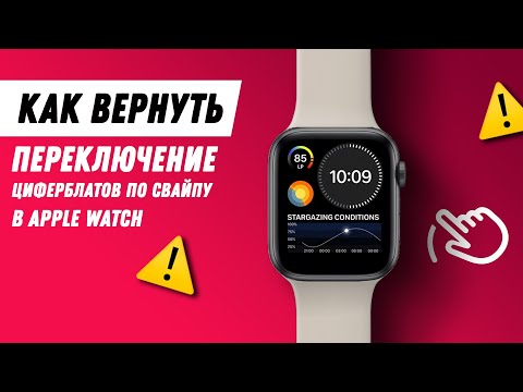 Как вернуть переключение циферблатов по свайпу в Apple Watch / Как поменять циферблат на Apple Watch