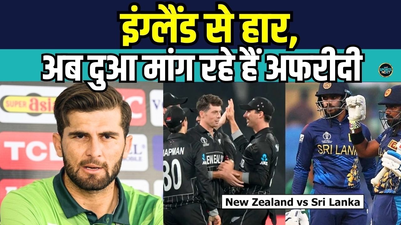 Shaheen Shah Afridi on Semi-Final T20 World Cup:Pakistan की हार के बाद क्या बोले अफरीदी SportsNext