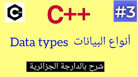 #2 programmation c++ : les Types de données  int,float,double,char,bool
