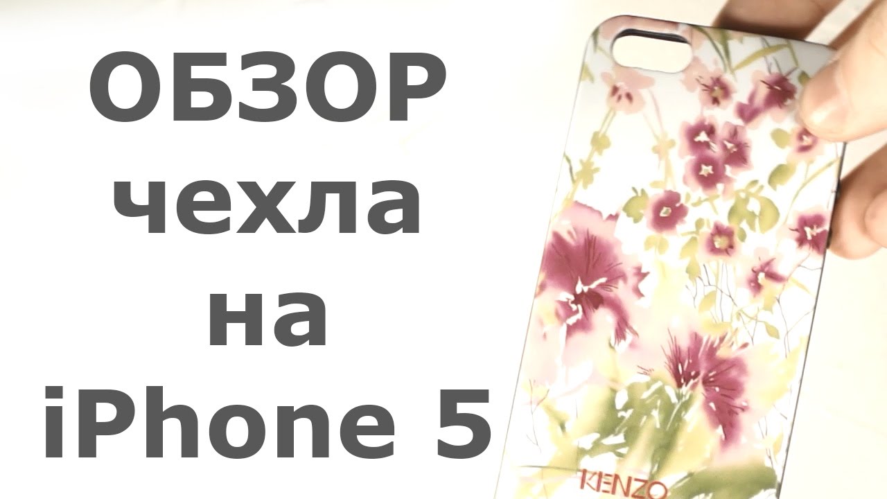 Обзор силиконового чехла "Kenzo pink flower" для Apple iPhone 5/5S
