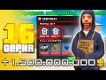 ПУТЬ ВЛАДЕЛЬЦА АММО #16 в GTA SA на RODINA RP - ПРОДАЛ МОНОПОЛИЮ и ПОДНЯЛ 1 МИЛЛИАРД ВИРТ