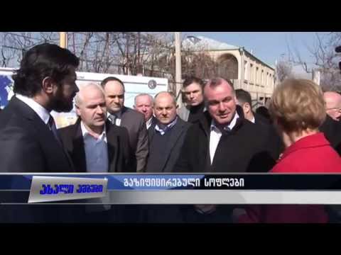 გაზიფიცირება ე.წ. საზღვრისპირა სოფლებში 04.03.2015