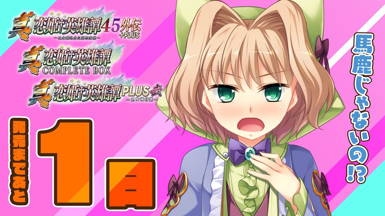 【真・恋姫†英雄譚45外伝+PLUS】発売前カウントダウン1日前／荀彧