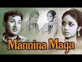 Kannada Super Hit Movie || Mannina Maga – ಮಣ್ಣಿನ ಮಗ (1968) || Feat.Dr Rajkumar, Kalpana