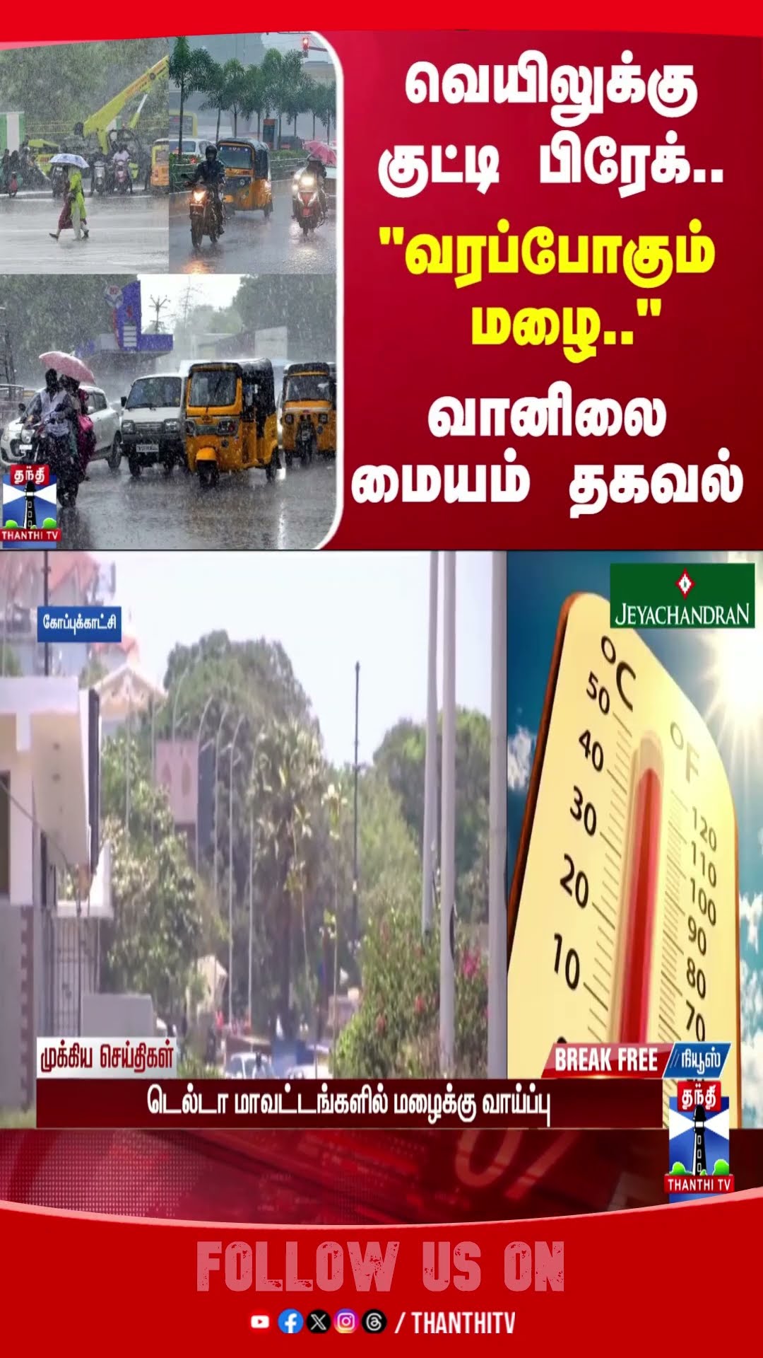 tn weather update || Tnrainfall || weather report ||