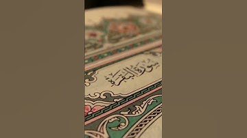 سورة البقرة كاملة✓القارئ أحمد العجمي