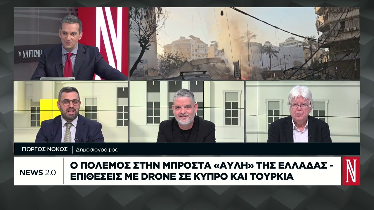 Ο πόλεμος στην μπροστινή «αυλή» της Ελλάδας - Επιθέσεις με drones σε Κύπρο και Τουρκία