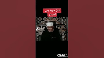 فضل سورة يس