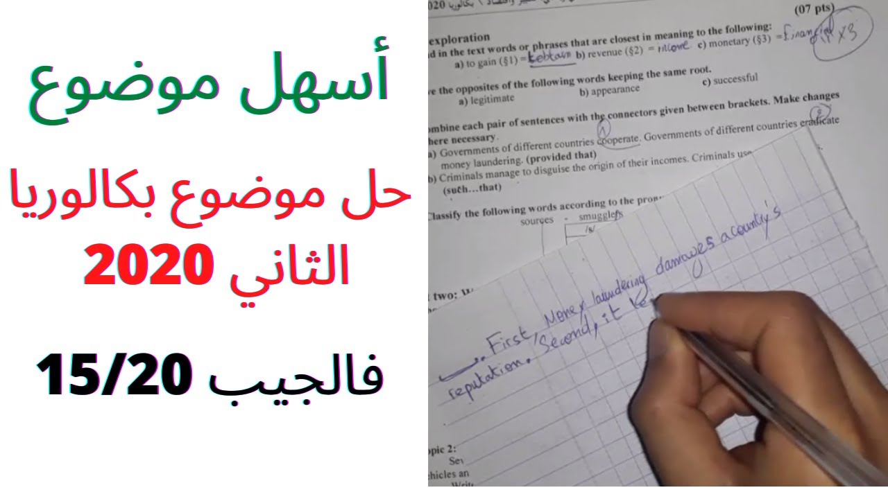 حل الموضوع الثاني في بكالوريا اللغة الإنجليزية 2020 لجميع الشعب العلمية