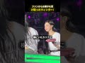 コンサート中、ファンからお菓子を受け取ったウィンター! #aespa #karina #winter #kpop #shorts