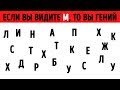 8 Головоломок, Которые Поставили в Тупик Весь Интернет