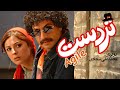 تردست فیلمی سینمایی با بازی شهرام حقیقت دوست و نیوشا ضیغمی