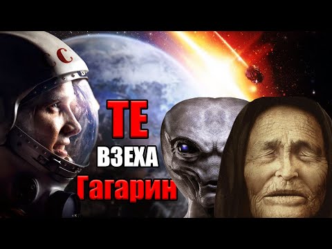 Видео: Тайната на смъртта на Юрий Гагарин все още не е разкрита