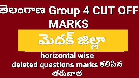 TS Group 4 cut off మెదక్ జిల్లా #cutoff #group4#group4result #group4cutoff #group4results #tspsc