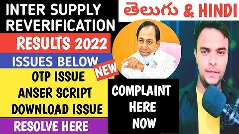 TS INTER SUPPLY REVERIFICATION RESULTS 2022 ISSUES RESOLVED HERE|TELUGU & HINDI VIDEOS|TS INTER NEWS