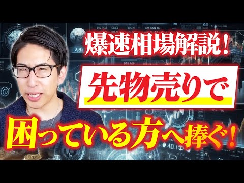爆速相場解説！日経先物売りで困っている方へ捧ぐ