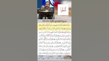 تعلم القراءة الصحيحة مع الأستاذ القارئ مازن الخالدي ـ سورة المؤمنون ـ الآية 75-77