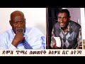          expertu drama  new ethiopian drama