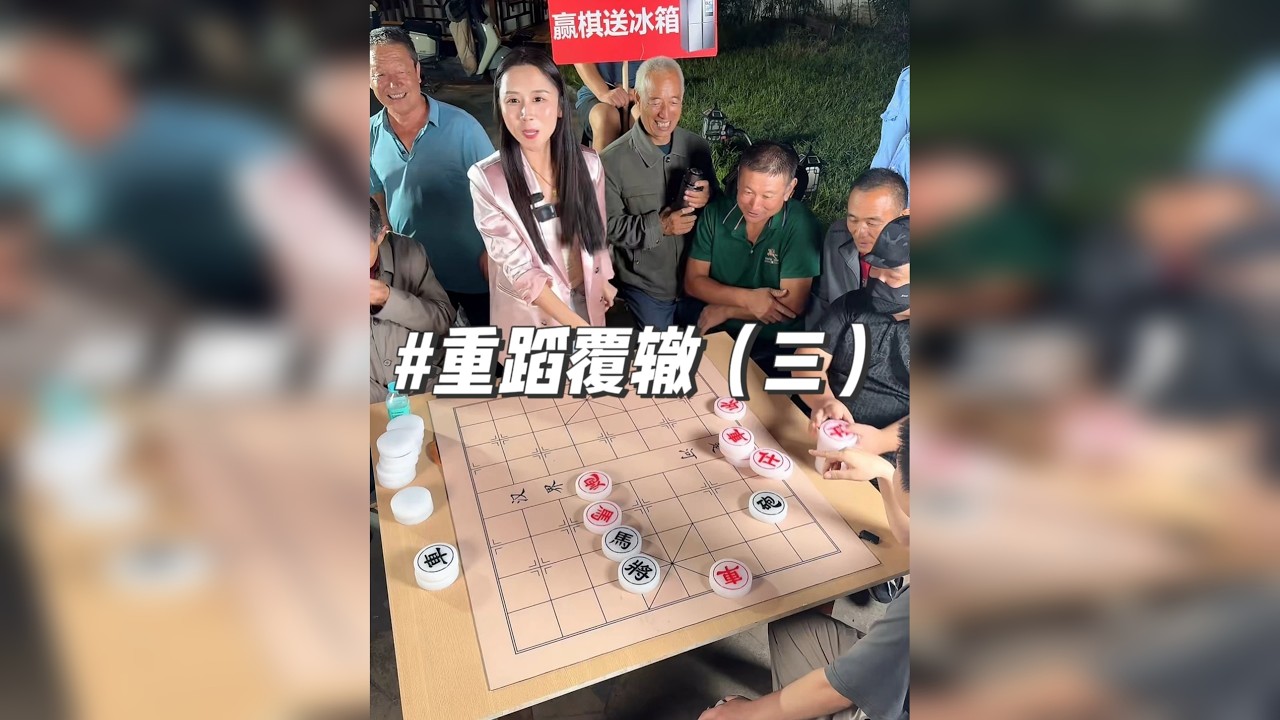 王铁锤下棋又 “重蹈覆辙”？经典套路再上演，棋迷速来围观！