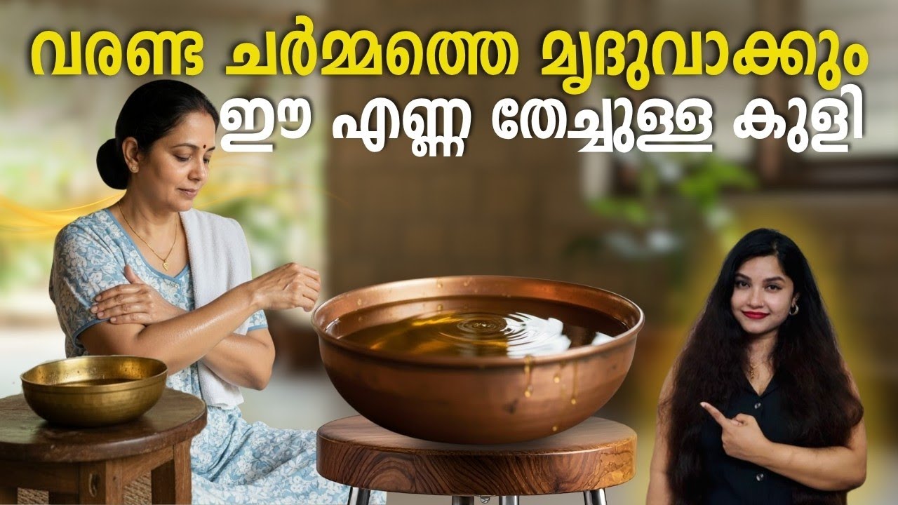 ശരീരത്തിന്റെ ചെറുപ്പം നിലനിർത്താൻ ഇങ്ങനെ കുളിക്കൂ|#antiagingtips #antiaging #skincareroutine