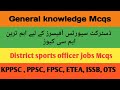 District sports officer test mcqs l sports mcqs l tehsil sports officer past mcqs