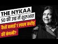 The NYKAA | 50 की उम्र में शुरुआत | कैसे बनाई 1 लाख करोड़ की कंपनी? | Dr Ujjwal Patni