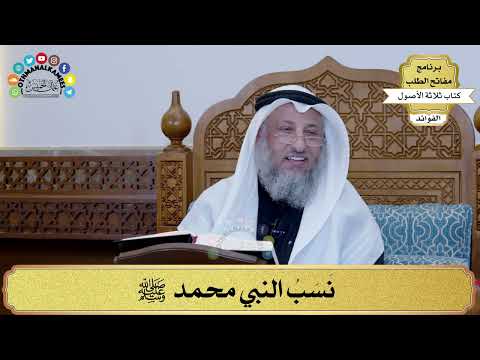 فيديو: لماذا سمى محمد نفسه رسول الله؟