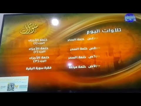 تلاوات اليوم شوال من قناة المجد للقرٱن الكريم HD 
