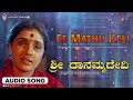 Ee Mathu Keli |  Audio Song | Sri Daanamma Devi | Anu Prabhakar |Shivadhwaj|Naada Bramha Hamsalekha Mp3 Song