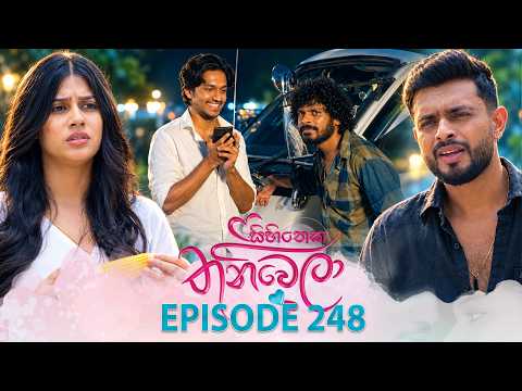 Sihineka Thaniwela (සිහිනෙක තනිවෙලා) | Episode 248 - (2026-09-15) | ITN