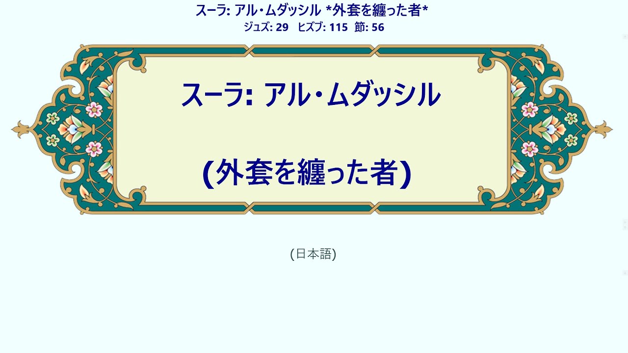 アル・ムダッシル